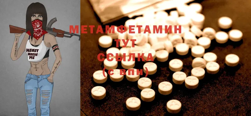 МЕТАМФЕТАМИН Methamphetamine  купить  цена  mega зеркало  Бор 